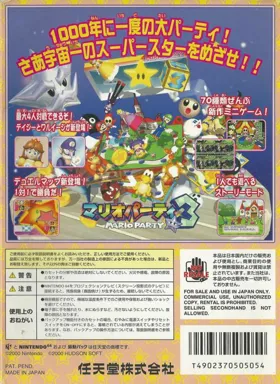 Mario Party 3 (Japan) box cover back